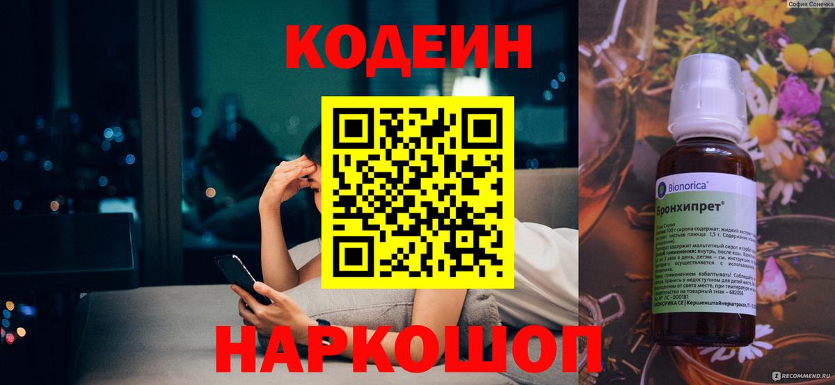 Codein напиток Lean (лин)  Вход с VPN  Борисоглебск  Кодеиновый сироп Lean напиток Lean (лин) 