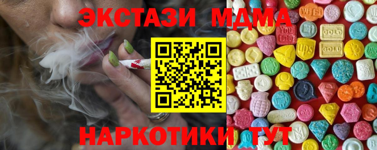 ЭКСТАЗИ MDMA Борисоглебск