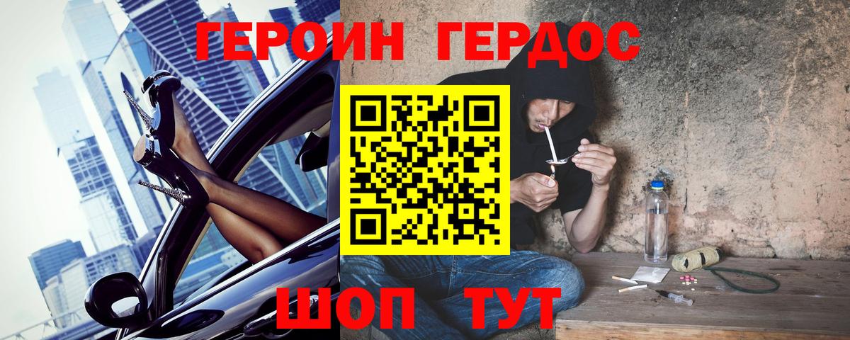 Героин афганец  Вход с VPN  ГЕРОИН  Борисоглебск 