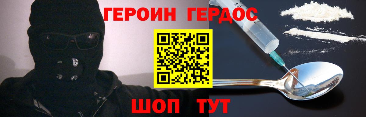ГЕРОИН хмурый Борисоглебск