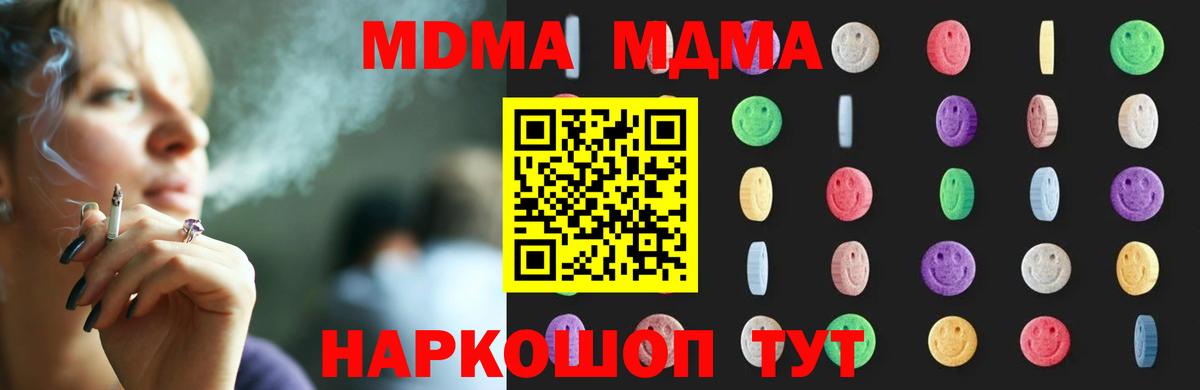MDMA кристаллы Борисоглебск