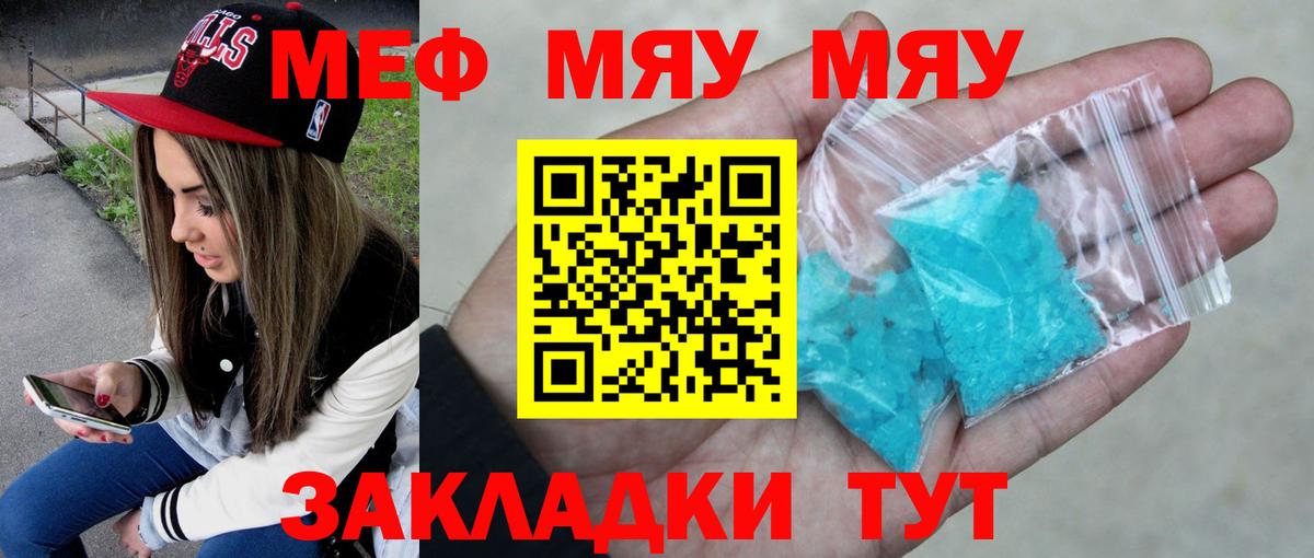 МЯУ-МЯУ  Меф  МЕФ VHQ  Вход с VPN  МЯУ-МЯУ мука  Борисоглебск 