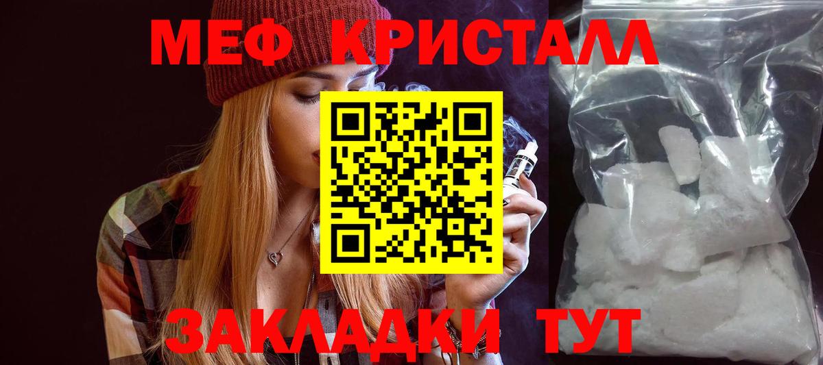 МЕФ кристаллы Борисоглебск