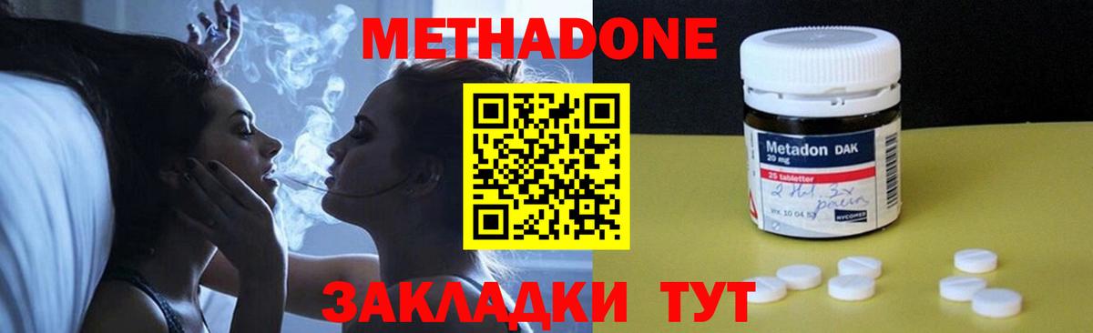 Метадон methadone  Метадон кристалл  Вход с VPN  Борисоглебск 